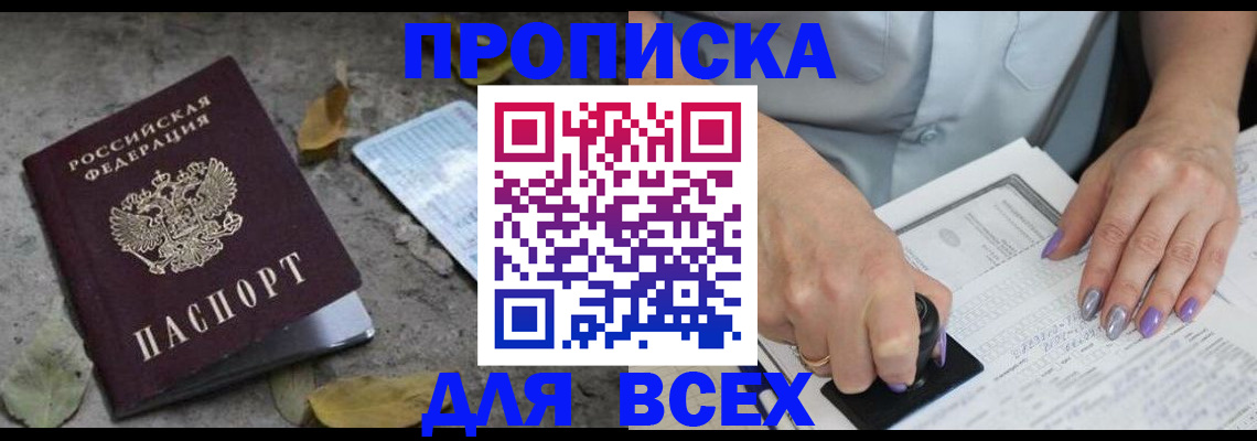 временная регистрация в квартире в Десногорске