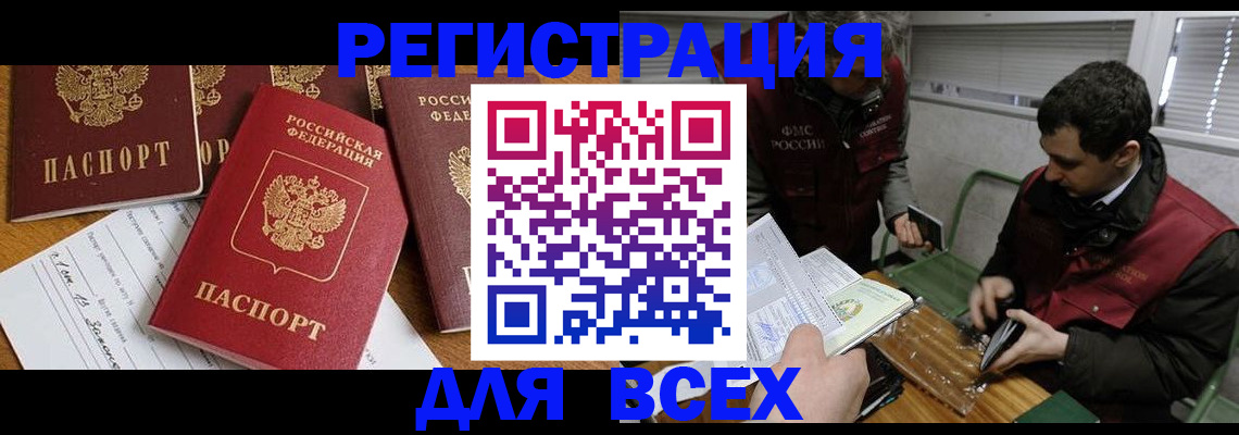 прописка в Десногорске