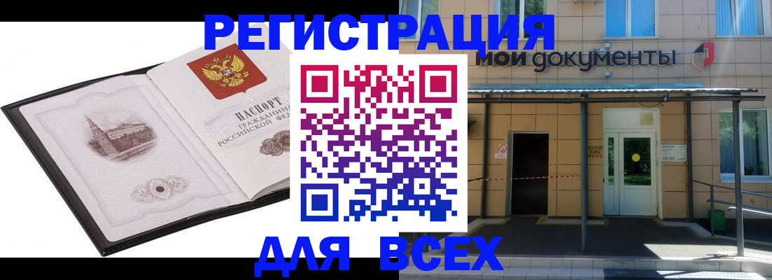 временная регистрация для школы в Десногорске