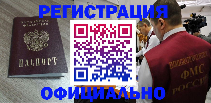 временная регистрация недорого в Десногорске
