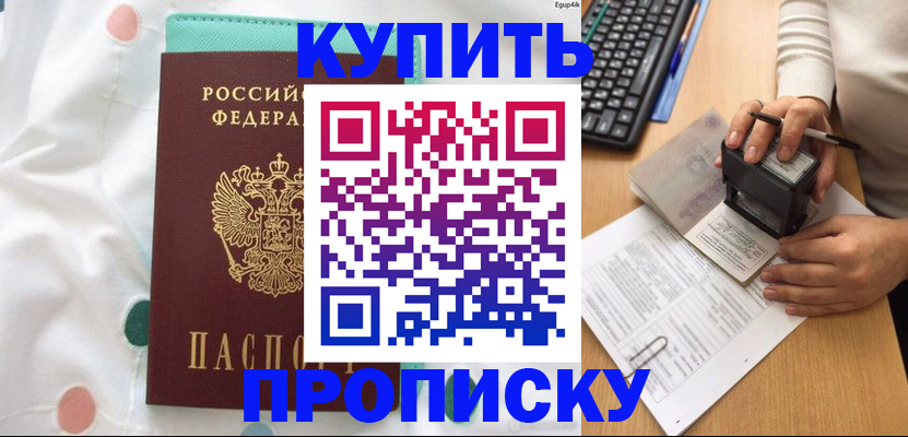 прописка в квартире в Десногорске