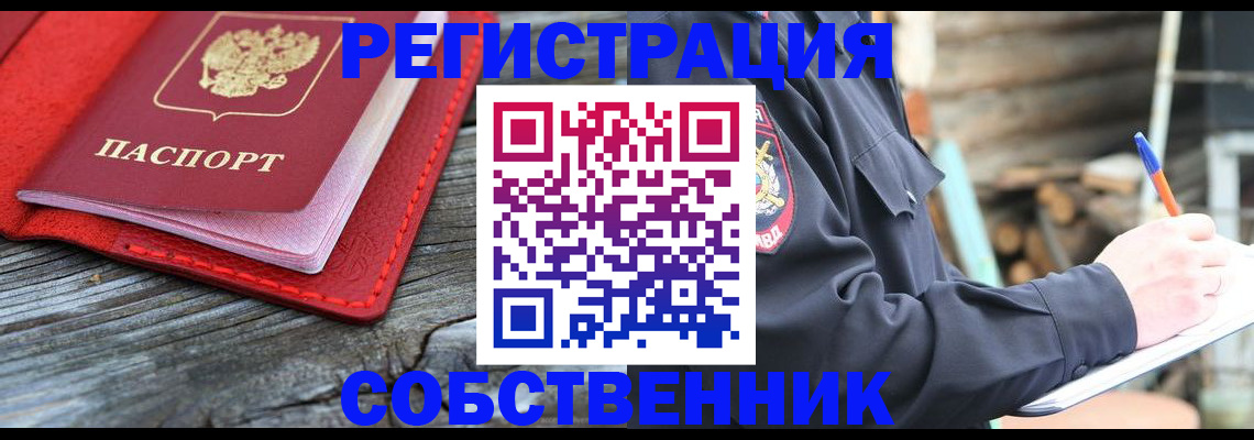 временная регистрация законно в Десногорске