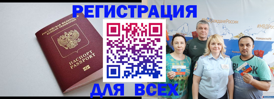 прописка паспорт в Десногорске