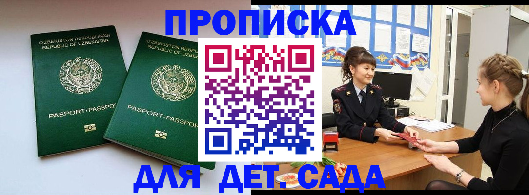 временная регистрация для школы в Десногорске